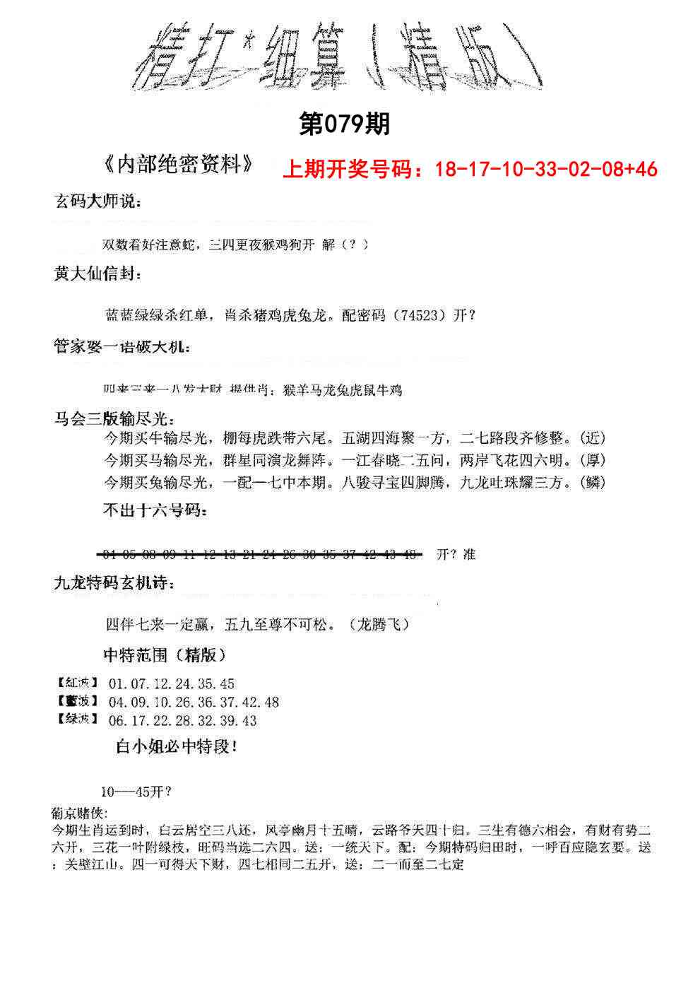 079期精大细算精版[图]